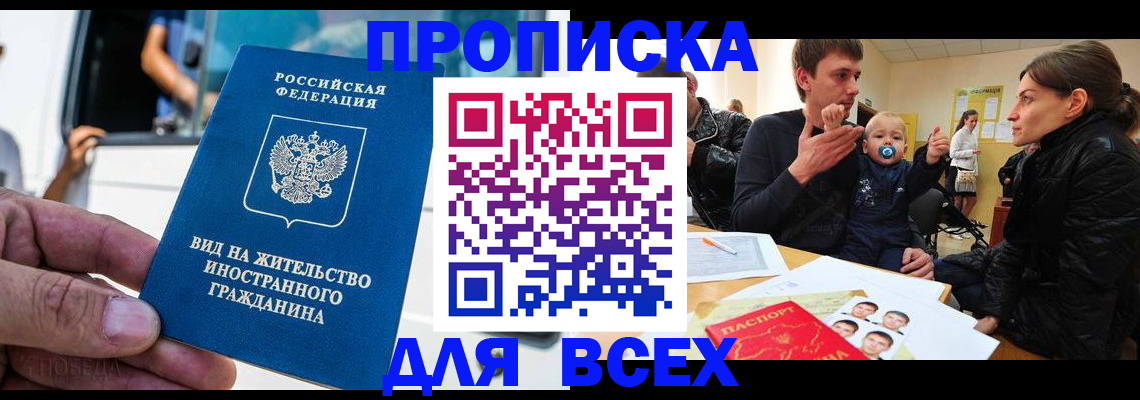 прописка регистрация в Павлово