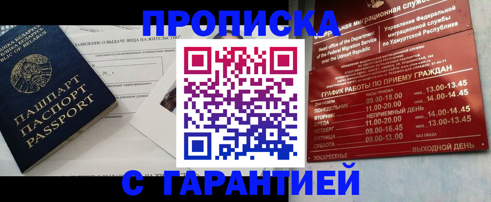 временная регистрация для всех в Павлово
