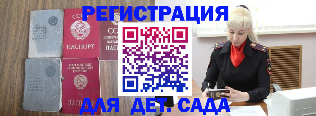 прописка для работы в Павлово