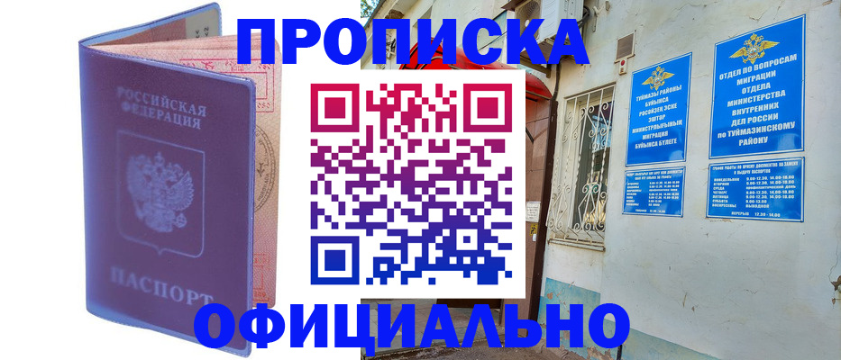 прописка регистрация в Павлово