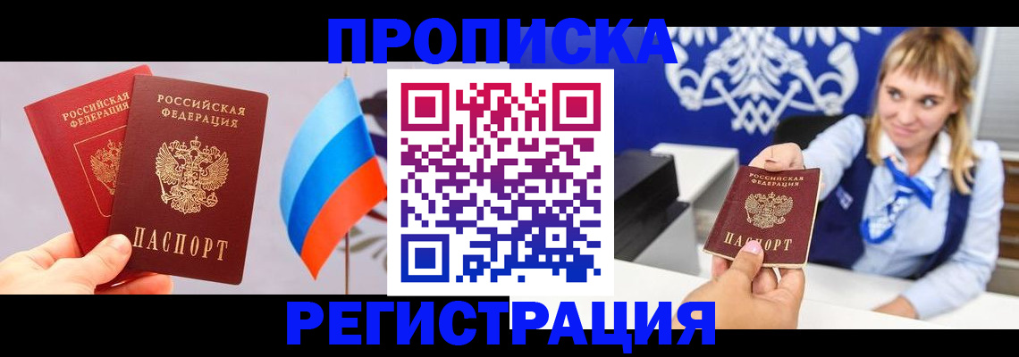 пропишу в квартире в Павлово