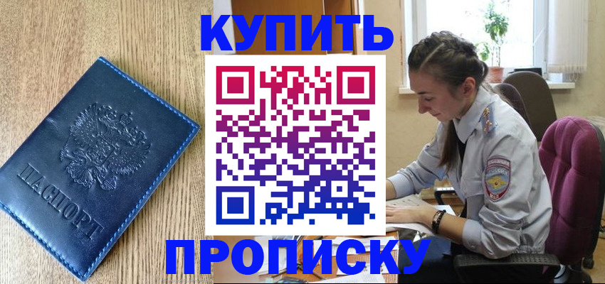 временная регистрация в квартире в Павлово