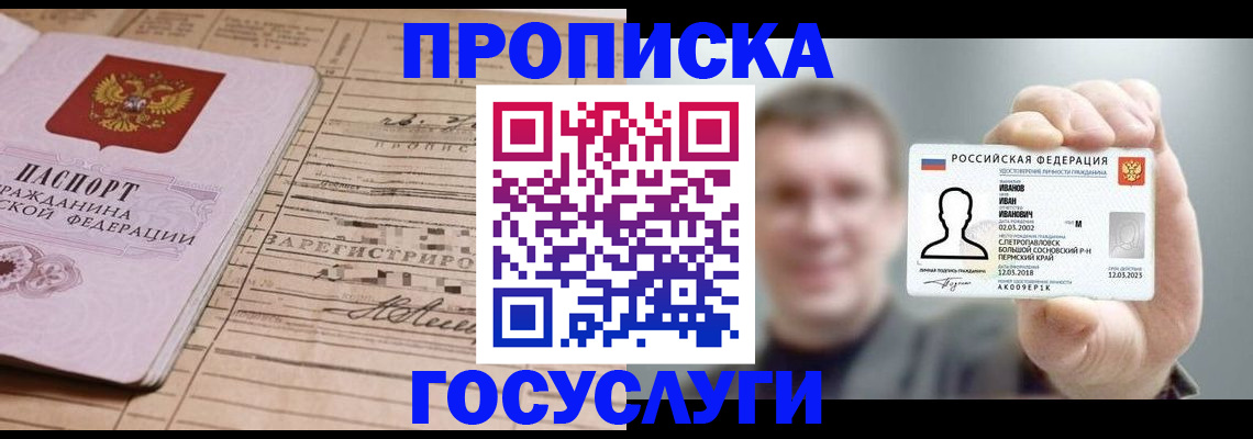 временная прописка в Павлово
