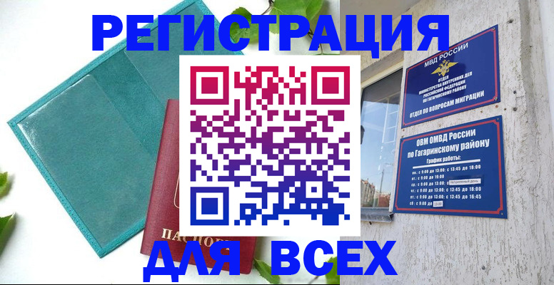 временная регистрация в квартире в Павлово